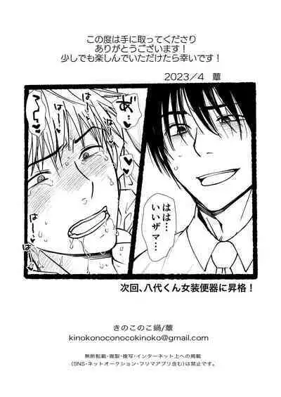 性処理専用壁尻便器ー八代和真の場合ー