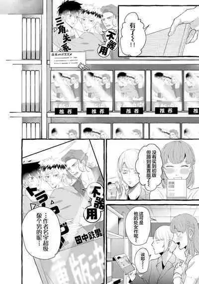 Tensei Shitara BLmangano seikai dattaken｜转生到BL漫画的世界