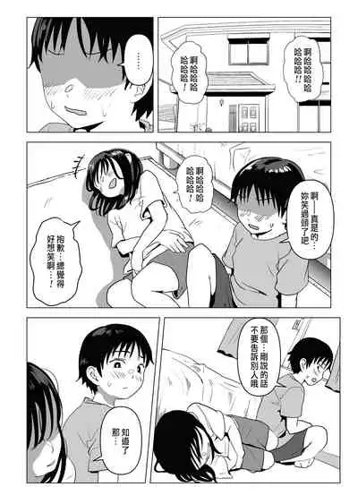 [Mochichimaru] Ore no Kyonyuu Osananajimi ga Aniki to Saikin Ayashii | 巨乳青梅跟我哥最近有點奇怪 [Chinese]