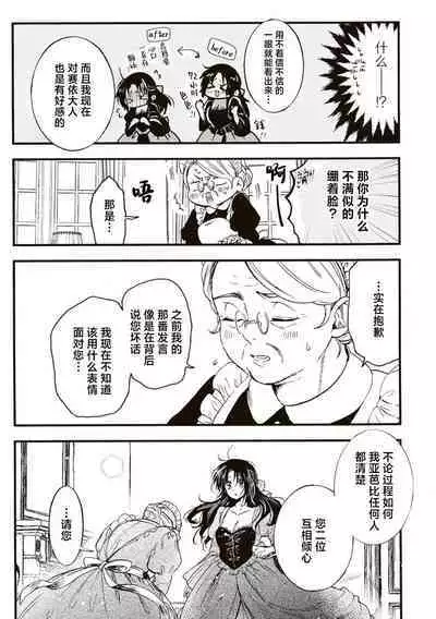 Akuyaku Reijo ga Sei Heroine wo Kodokiotosu Hanashi | 反派大小姐俘获女主角芳心的故事 1-7