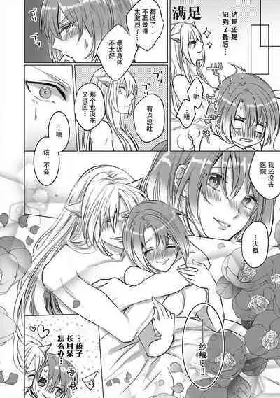 [Hoshino Minami] dekiru made, suru?~ Nikushoku etchi wa kedamono danshi to ~ | 做到筋疲力尽？~与兽类的肉食爱爱！ 2-6 [Chinese] [莉赛特汉化组]