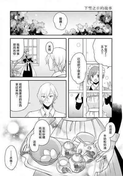 [tsugumi] Kawaii Boku no Mia Tennen Kizoku-sama no Aisare Maid | 我可愛的米婭 為天然貴族所愛的女僕 1-7 [Chinese] [莉赛特汉化组]