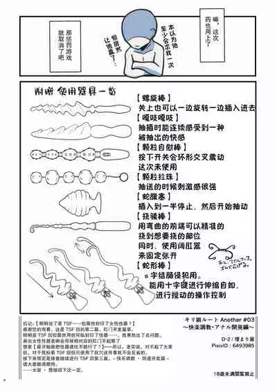 Kiriko Route Another #03