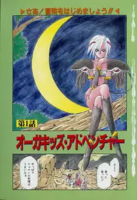 [Sakura Gai] Orga Kids Adventure