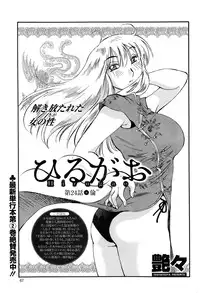 [TsuyaTsuya] Hirugao Ch. 1-2, 4, 14-32