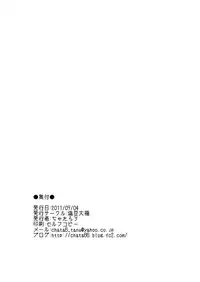 [塩豆大福] どろぼうはおしおきのはじまり (東方)