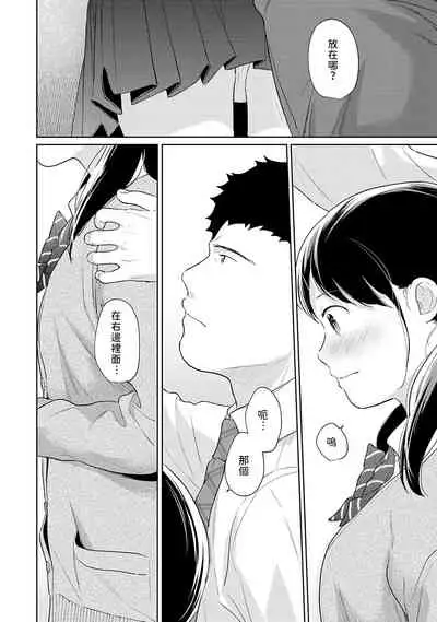 1LDK+JK Ikinari Doukyo? Micchaku!? Hatsu Ecchi!!? | 1LDK+JK 突然間展開同居? 極度貼近!?初體驗!? Ch. 18-32