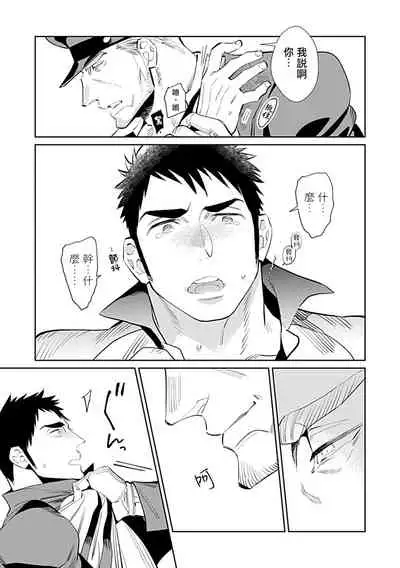 Seifuku x Kinniku BL 1-5