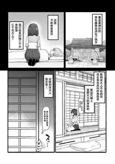 Kami-sama ni Okasareru