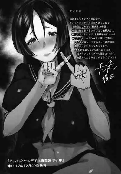 [Chimple Hotters (Chimple Hotter)] Ecchi na Chaldea wa Gokinsei desu (Fate/Grand Order) [Chinese] [黎欧x新桥月白日语社] [Digital]