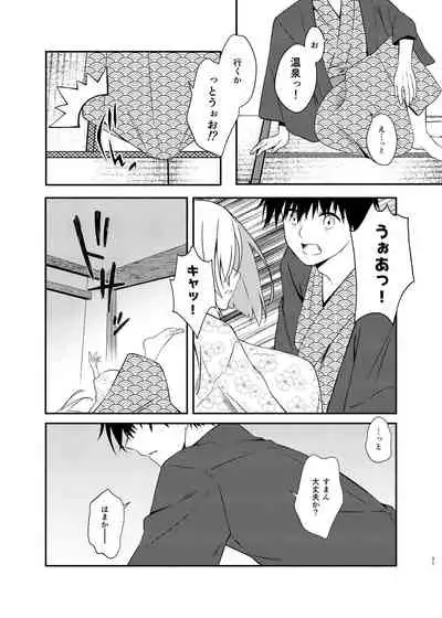 Hamakaze Bath Romance