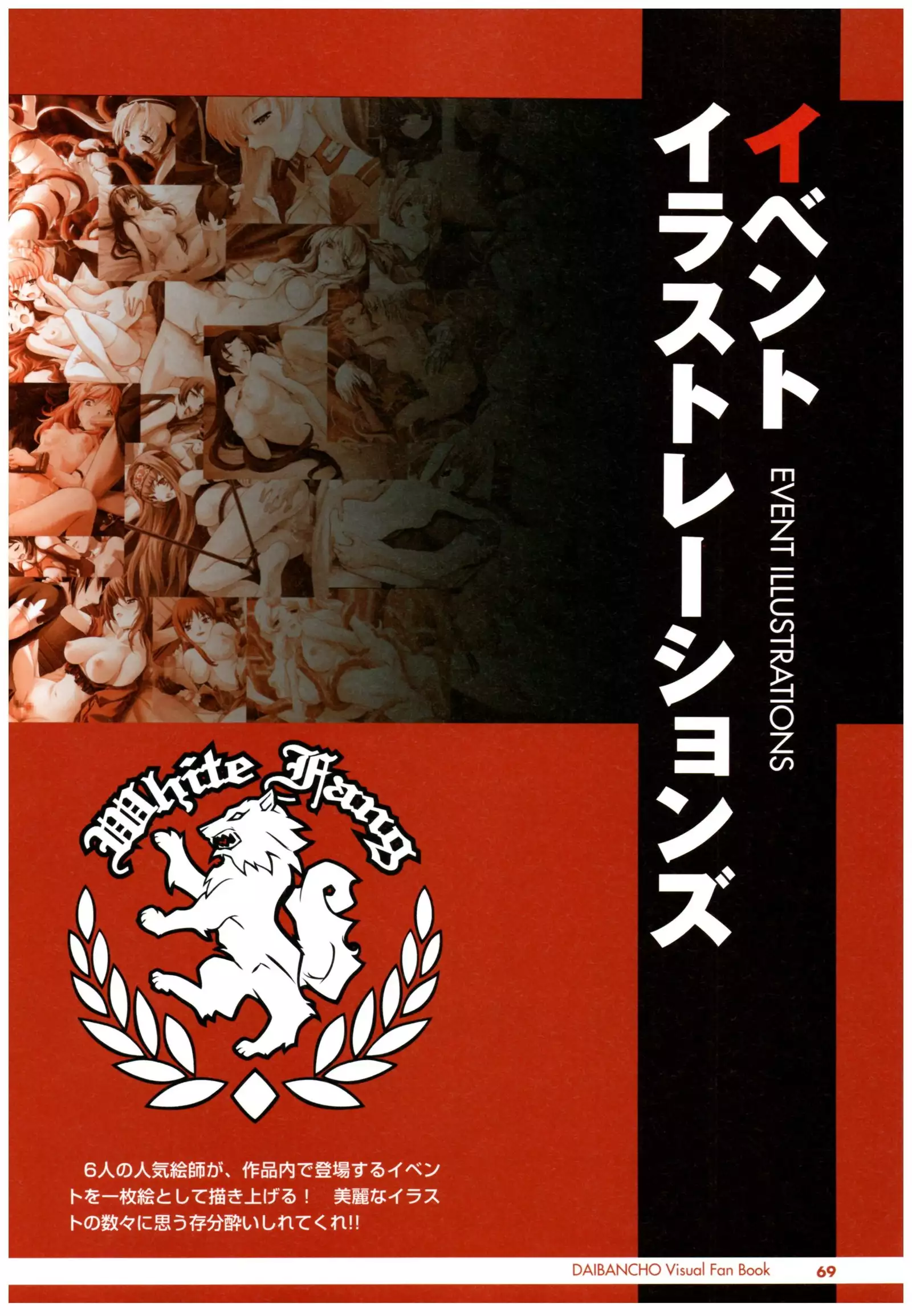 大番長 visual fan book