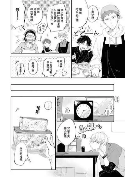 Sugar Dog Life Ch. 1-2