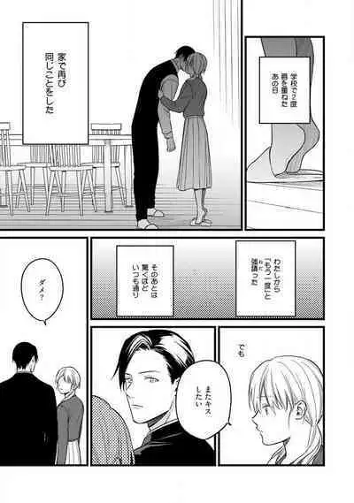 "Shitsuji" ni Natta Anata wo 1-5