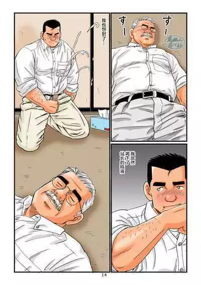 [atelier MUSTACHE (Sugajima Satoru)] "Tetsudou-in no Roman" Dainikai Ekichou-san to no Yoru | 「铁道员的浪漫」第二回 与站长在一起的夜 [Chinese] [马栏山汉化组]