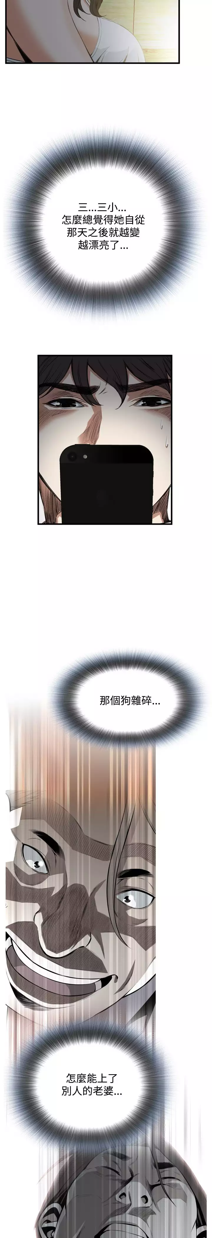 Take a Peek 偷窥 Ch.39~55 中文