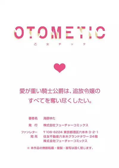 Ai ga Omoi Kishi Koushaku wa, Tsuihou Reijou no Subete o Ubaitsukushitai. | 骑士公爵爱意深重，想要索取放逐千金的一切。 1-16
