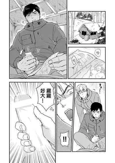 Ore wa Omae no Ushi Janai! | 我不是你的牛! Ch. 1-6+番外