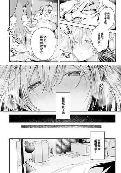 Ii mo Amai mo Kimi to Dake.