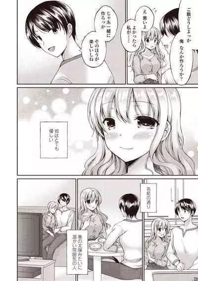 Boku wa Midara na Kimi to Majiwaru