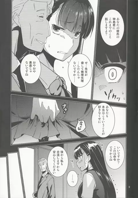 Gakkyuu Iinchou Hazuki no Himitsu