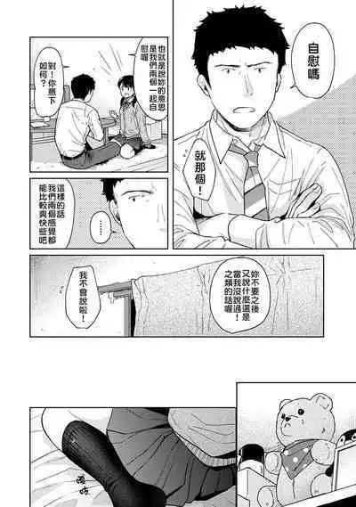 1LDK+JK Ikinari Doukyo? Micchaku!? Hatsu Ecchi!!? | 1LDK+JK 突然間展開同居？ 極度貼近！？初體驗！？ Ch. 18-39