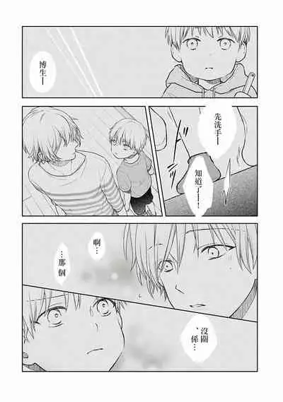 [Ohana] Fukagyakusei no Himawari | 不可逆的向日葵 Ch. 1-2 [Chinese] [冒险者公会] [Digital]