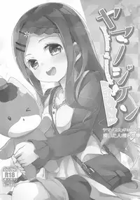 (SC2016 Winter) [Kaname (Siina Yuuki)] Yama no Jiken (Yama no Susume) [Chinese] [CE家族社]