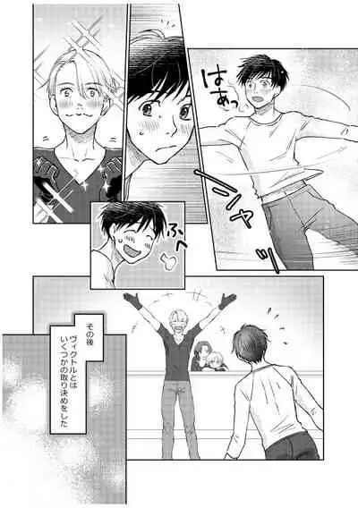 Tsugai ni Naranai Omegaverse