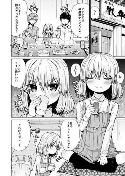 Katyusha Marugaku Ichinensei