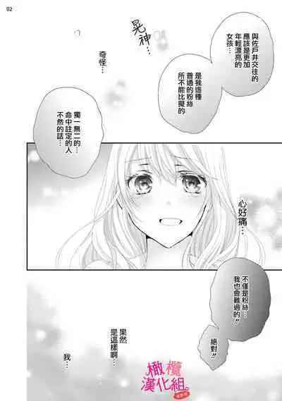 [Miura hiraku] oshi to wa koi ni ochimasen. (Tabun)~01-03｜不能和自推谈恋爱（或许吧）~01-03[中文] [橄榄汉化组]