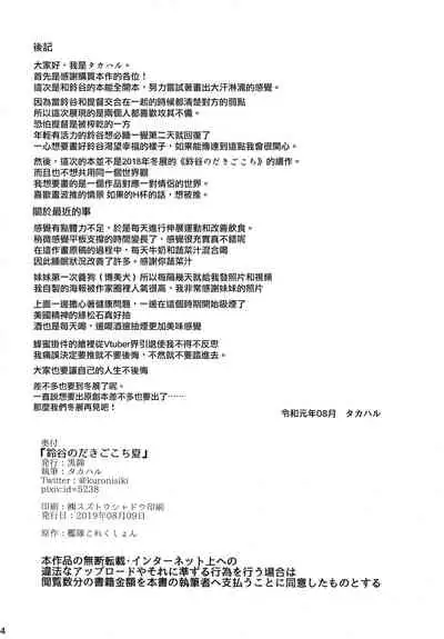 (C96) [Kuronisiki (Takaharu)] Suzuya no Dakigokochi Natsu (Kantai Collection -KanColle-) [Chinese] [爱弹幕汉化组]