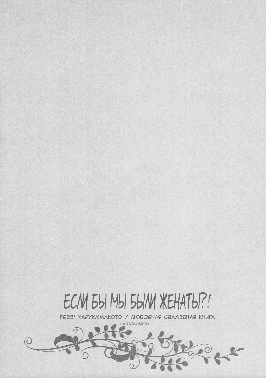 Kekkonshitara Dounaru!? 2