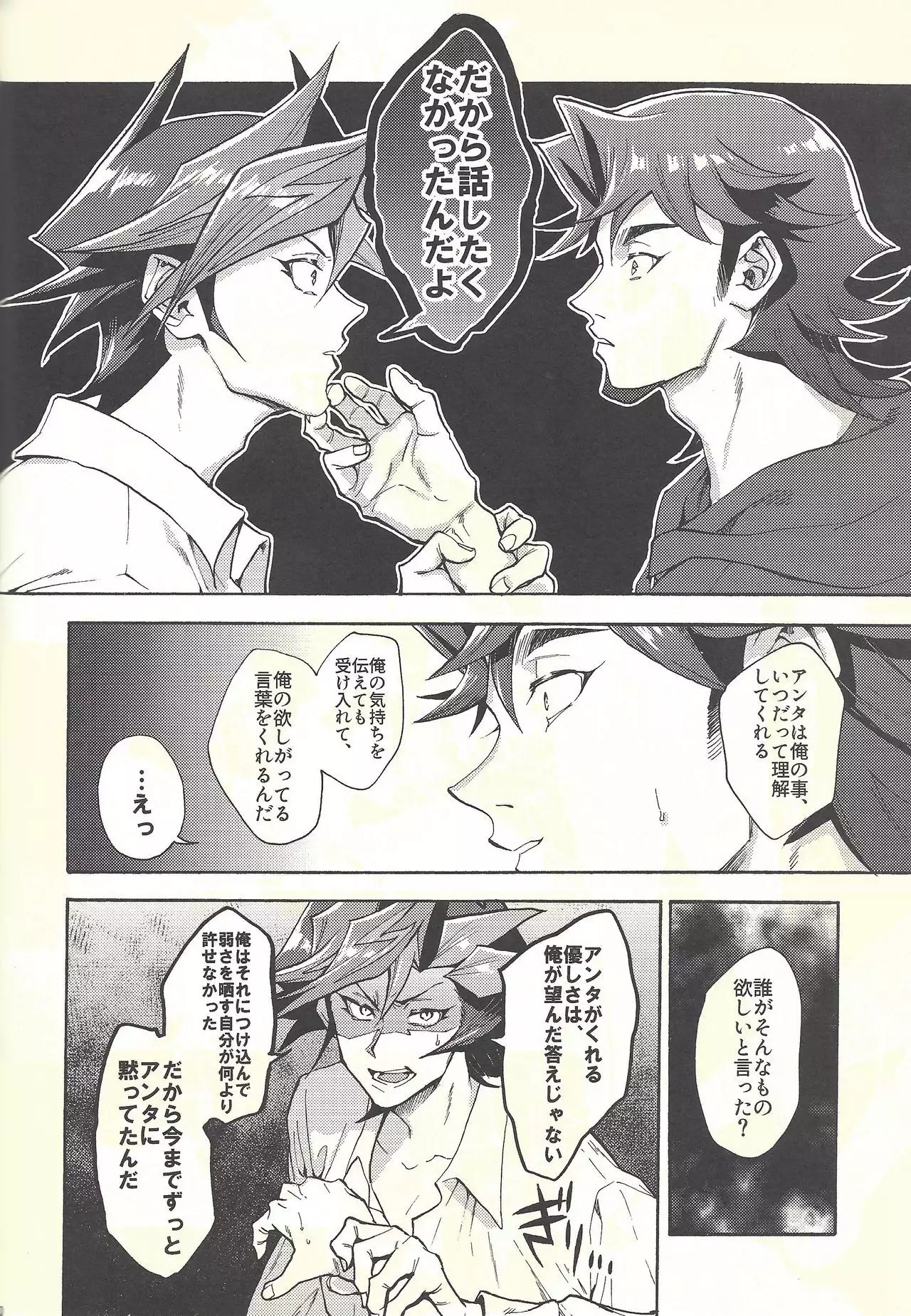 Minaide kure Kusanagi-san