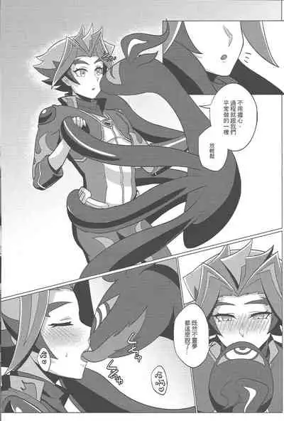 [Baisoku zenshin!] Ko tsukuri shimashou ♡ (Yu-Gi-Oh! VRAINS) [Chinese]