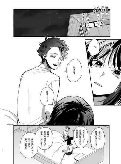 Nekokaburi Kyuuketsuki ni Honenozui made Tabetsuku sareru