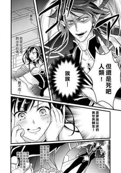 hanitora de sukuu i sekai hōkai | Honey Trap可以防止異世界崩壞 1-5 end