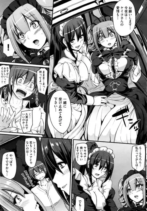 最速!!送迎メイドバトル!後篇