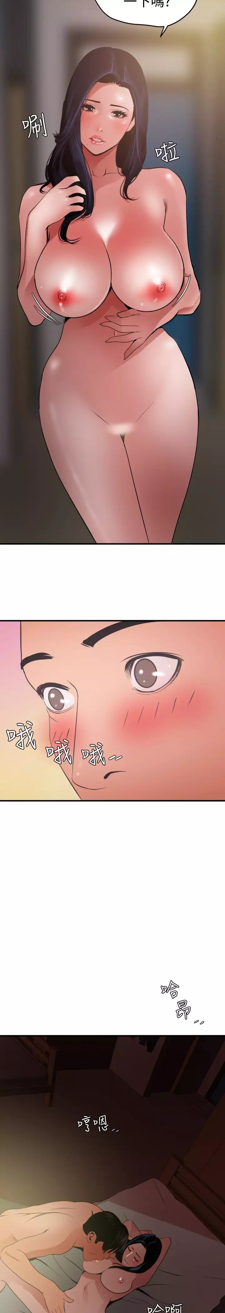 Desire King 欲求王 Ch.41~53