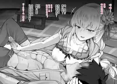 夜這いカーマちゃん