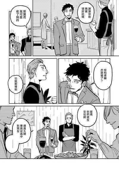 [Nora Obake] Yameru Toki mo, Sukoyakanaru Toki mo, | 无论疾病、还是健康 #1-2 [Chinese] [拾荒者汉化组] [Digital]