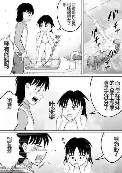 Scat ni Mezamete Shimatta Imouto | 突然对恶心的事物感兴趣的妹妹