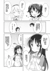 (C90) [CRAFT-GEAR (Yazawa Oke)] Mou Otona da mon! (THE IDOLM@STER CINDERELLA GIRLS) [Chinese] [残碑日月个人汉化]