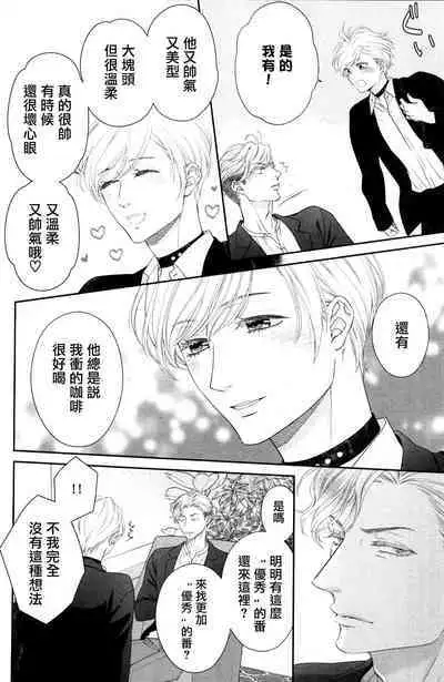 Takane no Hana wa, Midasaretai | 高嶺之花、意乱情迷 01-07