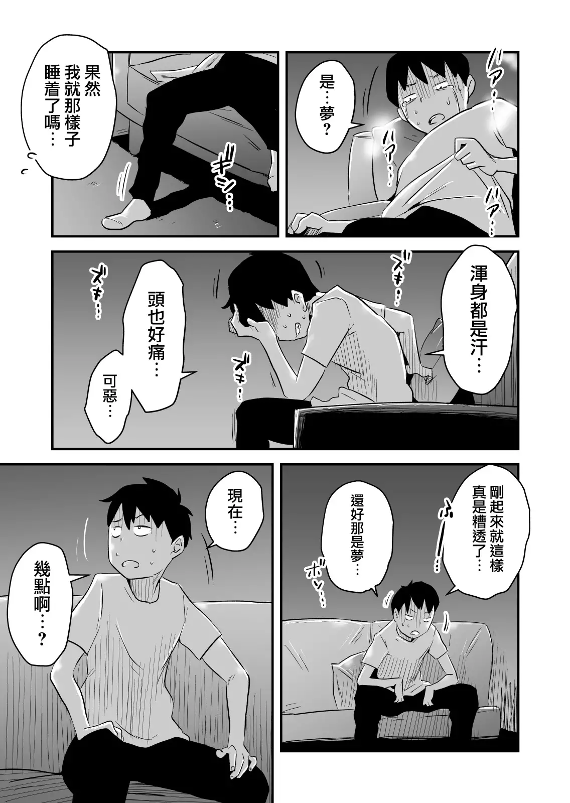 Netorare Mousou Syndrome ~Zenpen~