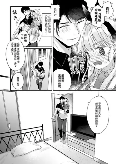 [Tenkirin (Kanroame)] Sonna Ai nara Iranai ~Arisu nanka Janai noni Tonari no Onii-san ga Arisu tte Yondekite nanka Kowai~ - I don't want that kind of love! | 这样的爱我才不想要呢 ~ 明明我的名字又不是爱丽丝 可隔壁的大哥哥却这么叫我 我感觉这有一点吓人 [Chinese] [白杨汉化组] [Digital]