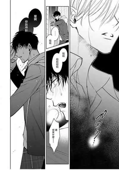 [Totofumi] Ochikobore Alpha to Elite Omega | 问题α与精英Ω Ch. 1-4 [Chinese] [拾荒者汉化组] [Digital]