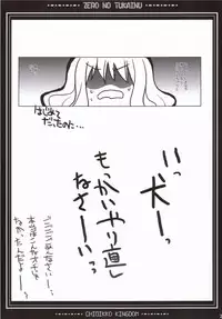 (C71) [CHIBIKKO KINGDOM (Kekocha)] Zero no Tsukainu (Zero no Tsukaima)