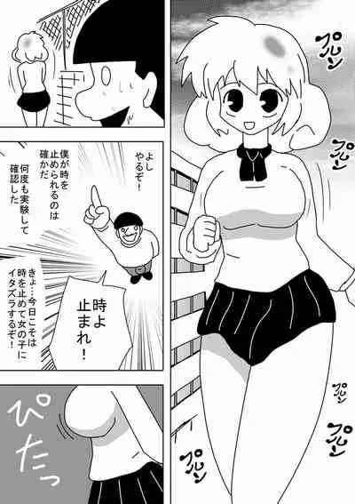 "Kimoota wa Seiyoku o Mitasu Tame ni Jikan o Tometa!"