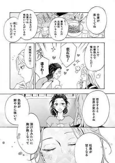 [Uri] Yumemiru Henshuu-sha to Mukiryoku Shousetsuka 1-11